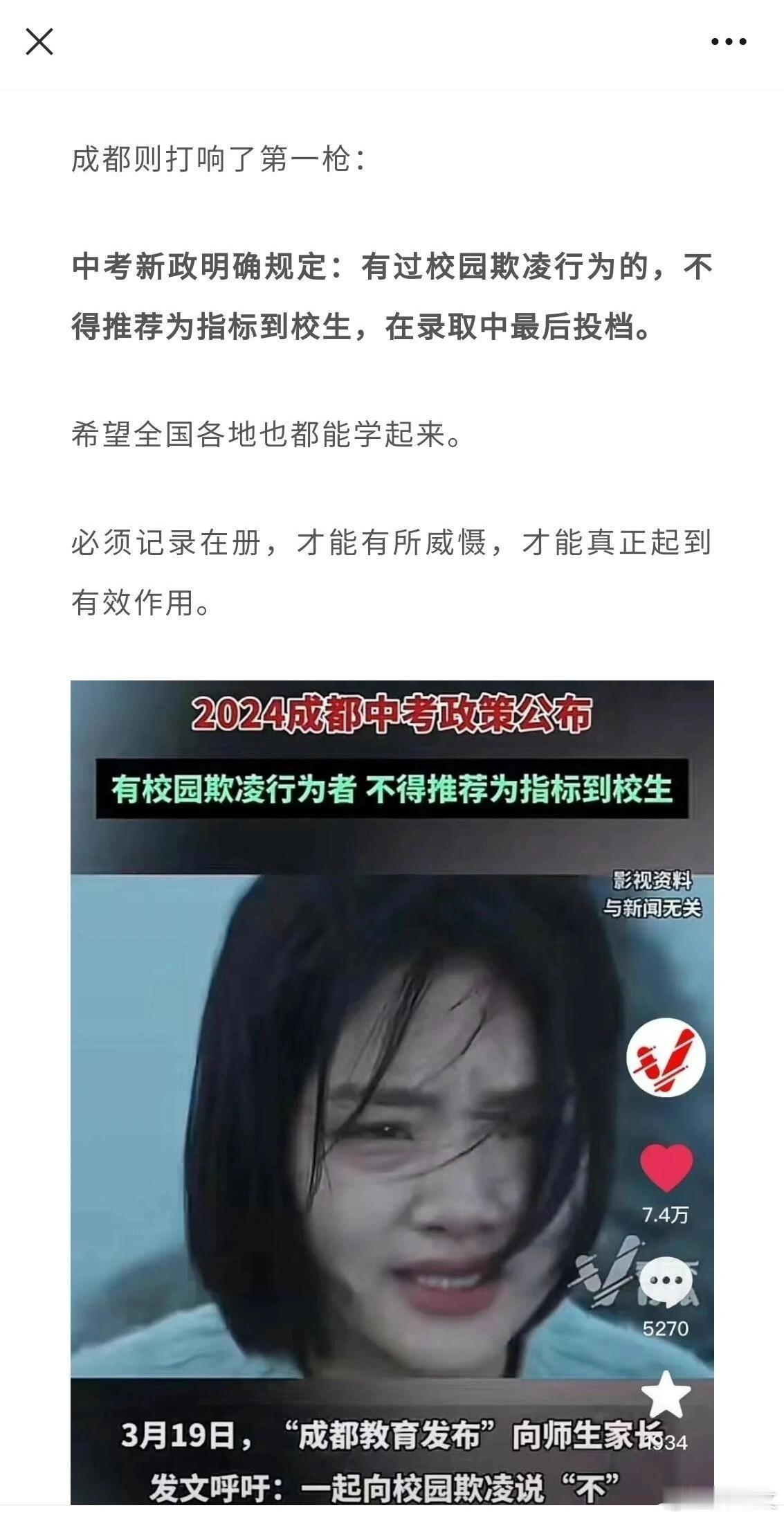 成都打响了反校园霸凌第一枪：中考新政明确规定：有过校园欺凌行为的，不得推荐为指标