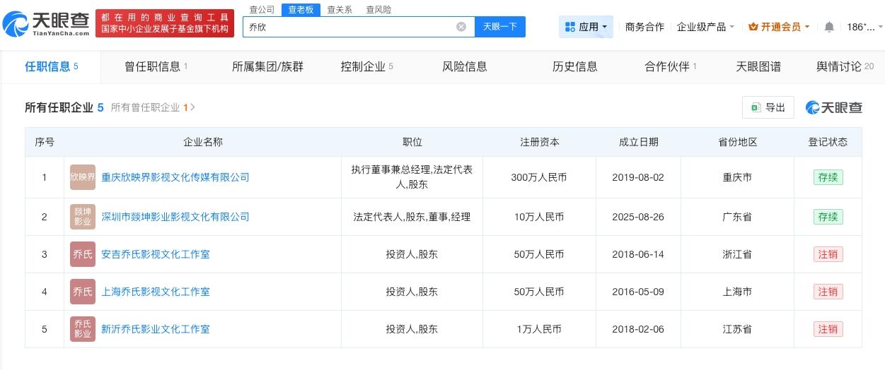 乔欣名下3家工作室已注销

乔欣掉粉乔欣变样了
近日，久未露面的乔欣因分享化妆教