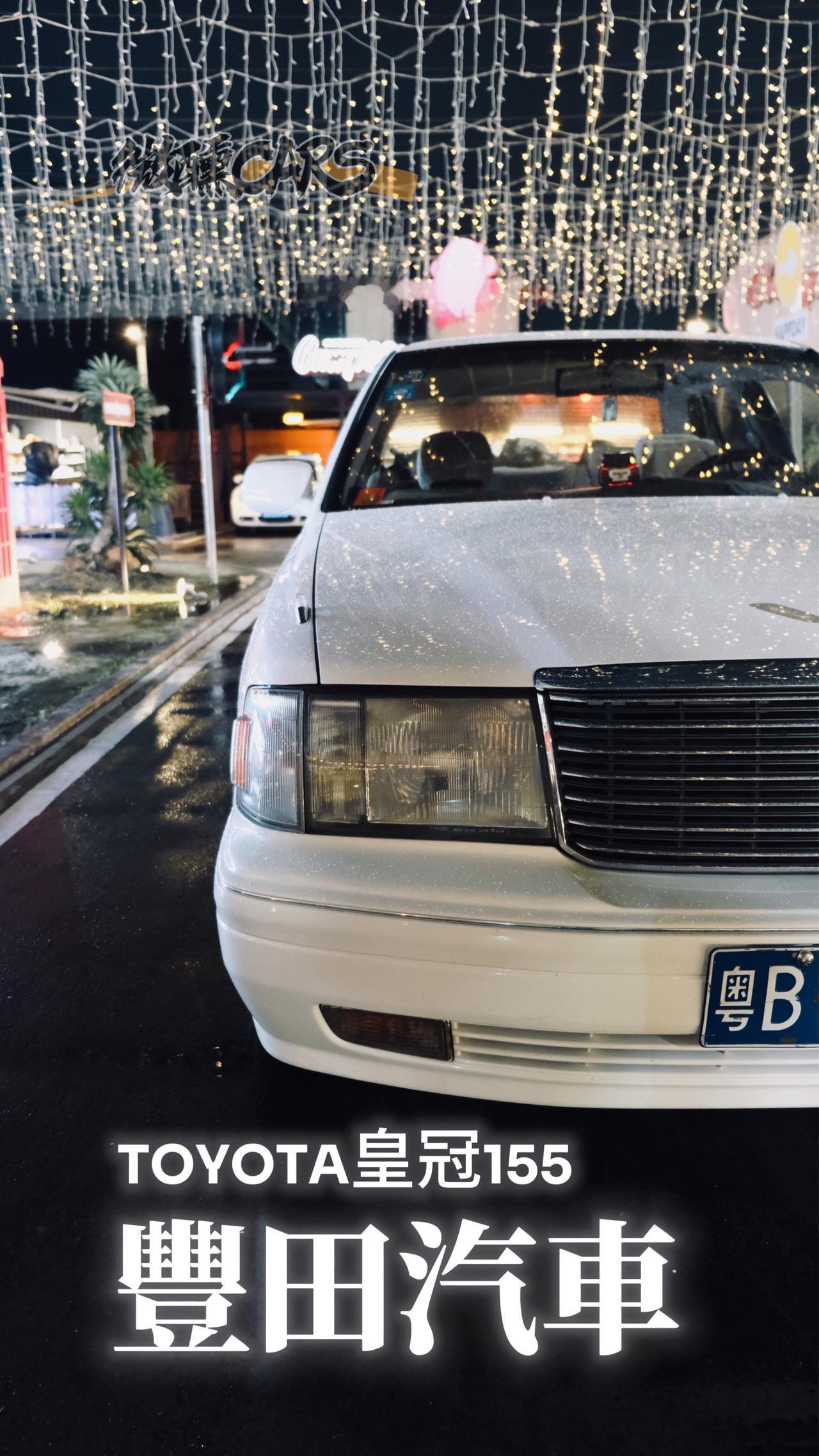 “那是一场关于千禧年的梦”！情怀 丰田皇冠155 九十年代的回忆 千禧年