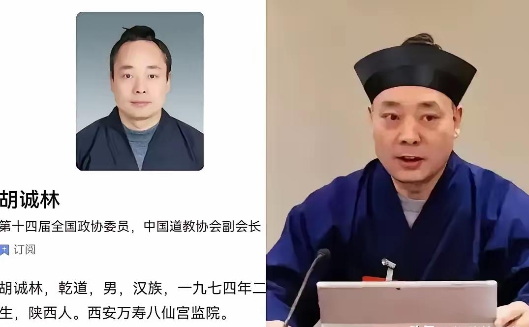 释永信的事还没完，又爆出大瓜了。
陕西道教协会会长胡诚林被实名举报，桩桩件件都透