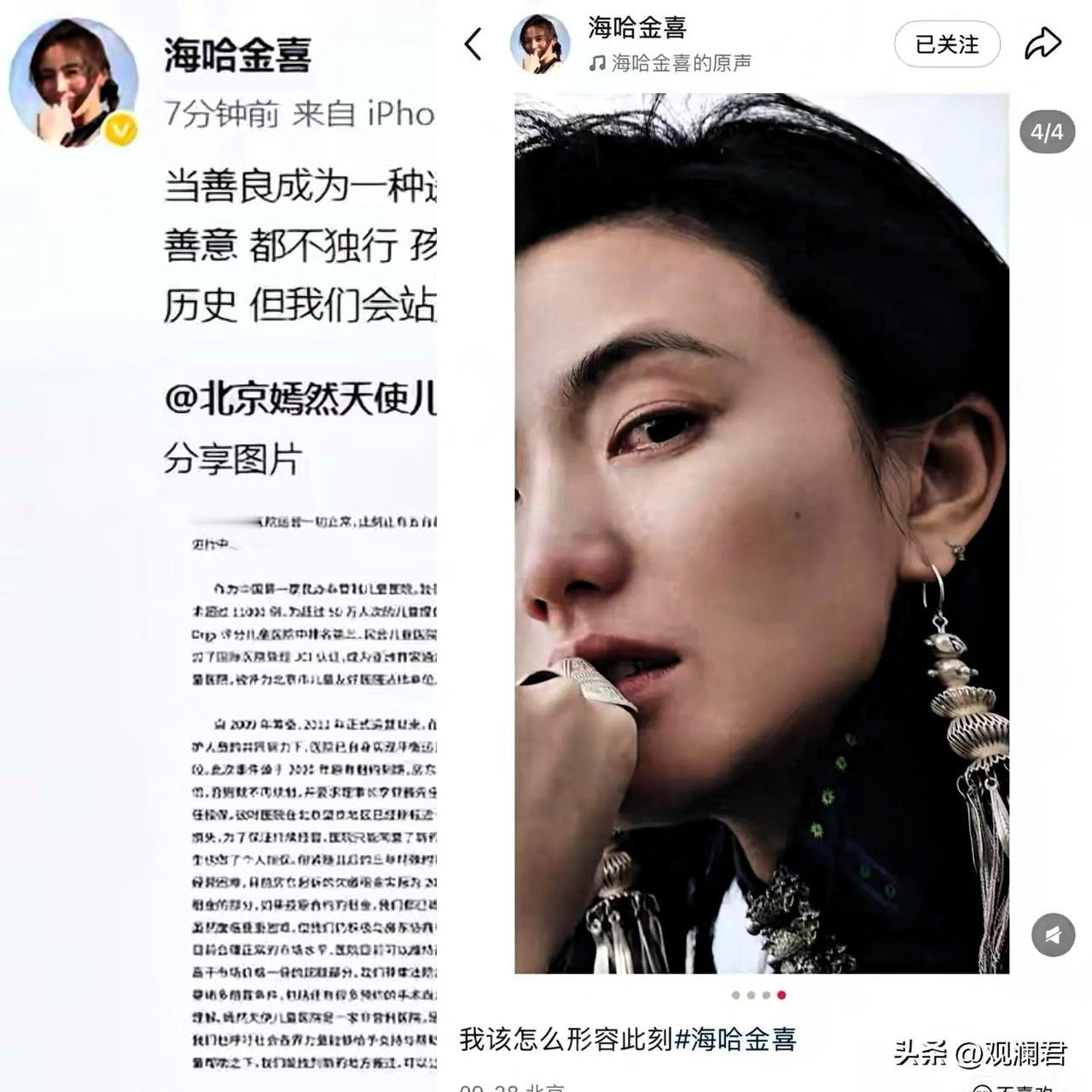 海哈金喜力挺前夫李亚鹏：当善良成为一种选择 坚持便有了撼动人心的力量 ，世界因爱
