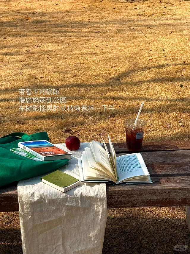 我的解压方式：散步 阅读 晒太阳 不联系