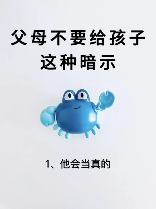 父母不要给孩子这种暗示，他会当真的！