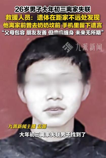 心酸！四川，26岁男子正月初二回老家拜年，本来初六返程，谁知，初三午饭后，家人在