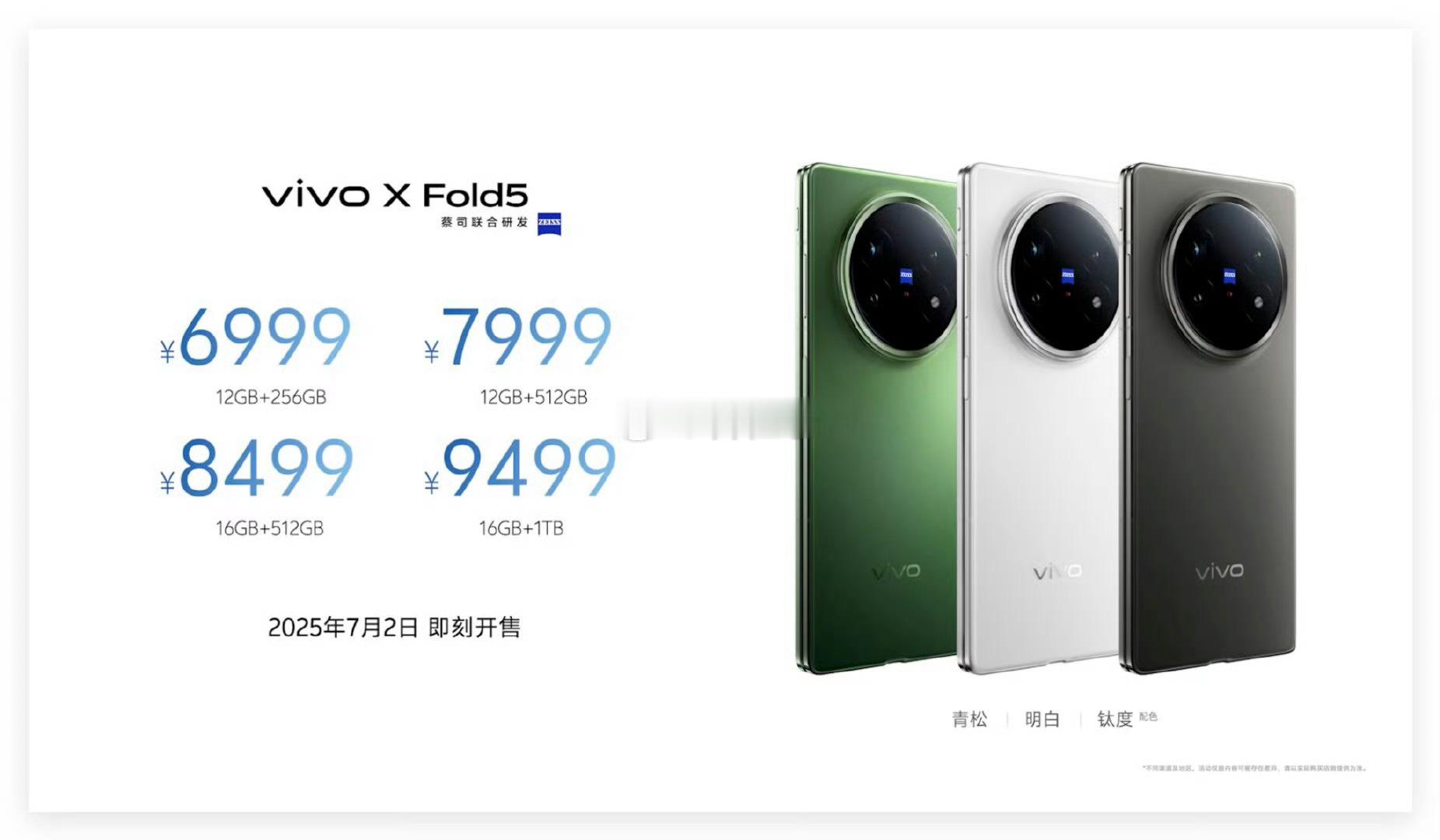 vivo X Fold5果子专业户，又想要来个折叠屏备用或者娱乐的，这不就是量身