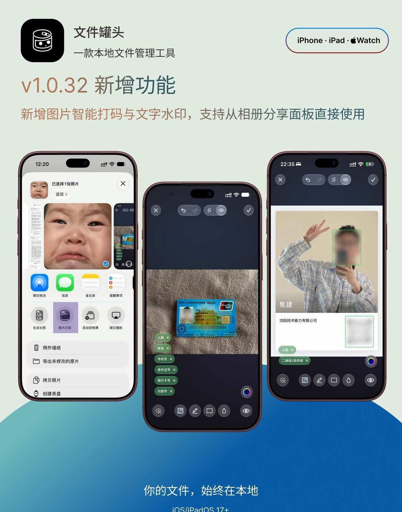 文件罐头1.0.32更新-iPhone文件管理大师
1.图片快速打码，不启动AP