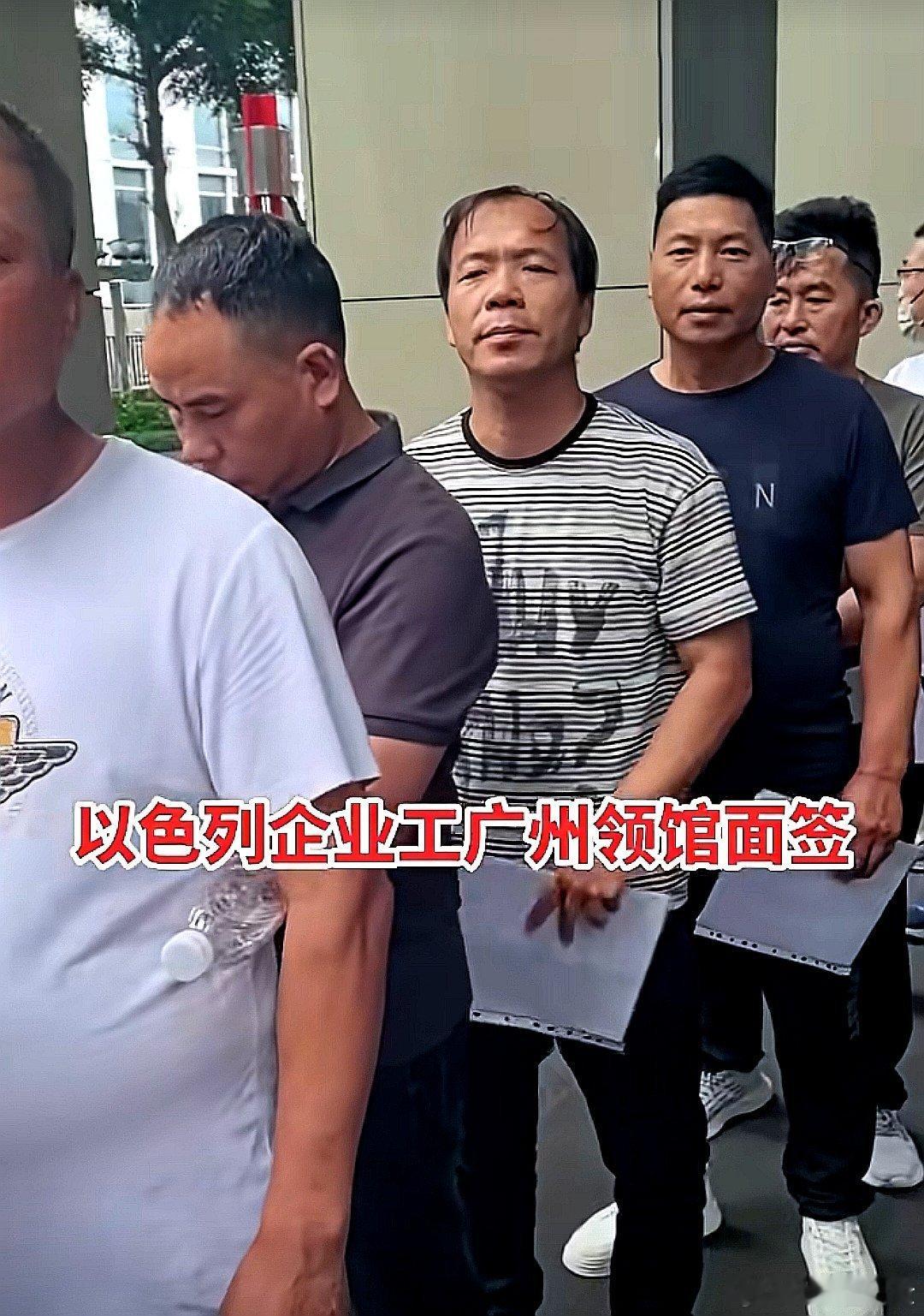 中国大陆广东省广州市以色列广州领事馆面签现场，这些中国大陆心里都很清楚哪里才是自