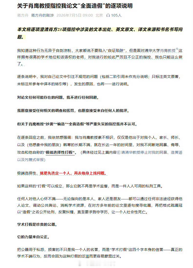 蒋方舟称已报警，并就清华教授肖鹰指控其论文“全面造假”再发文逐项回应，此前肖鹰称