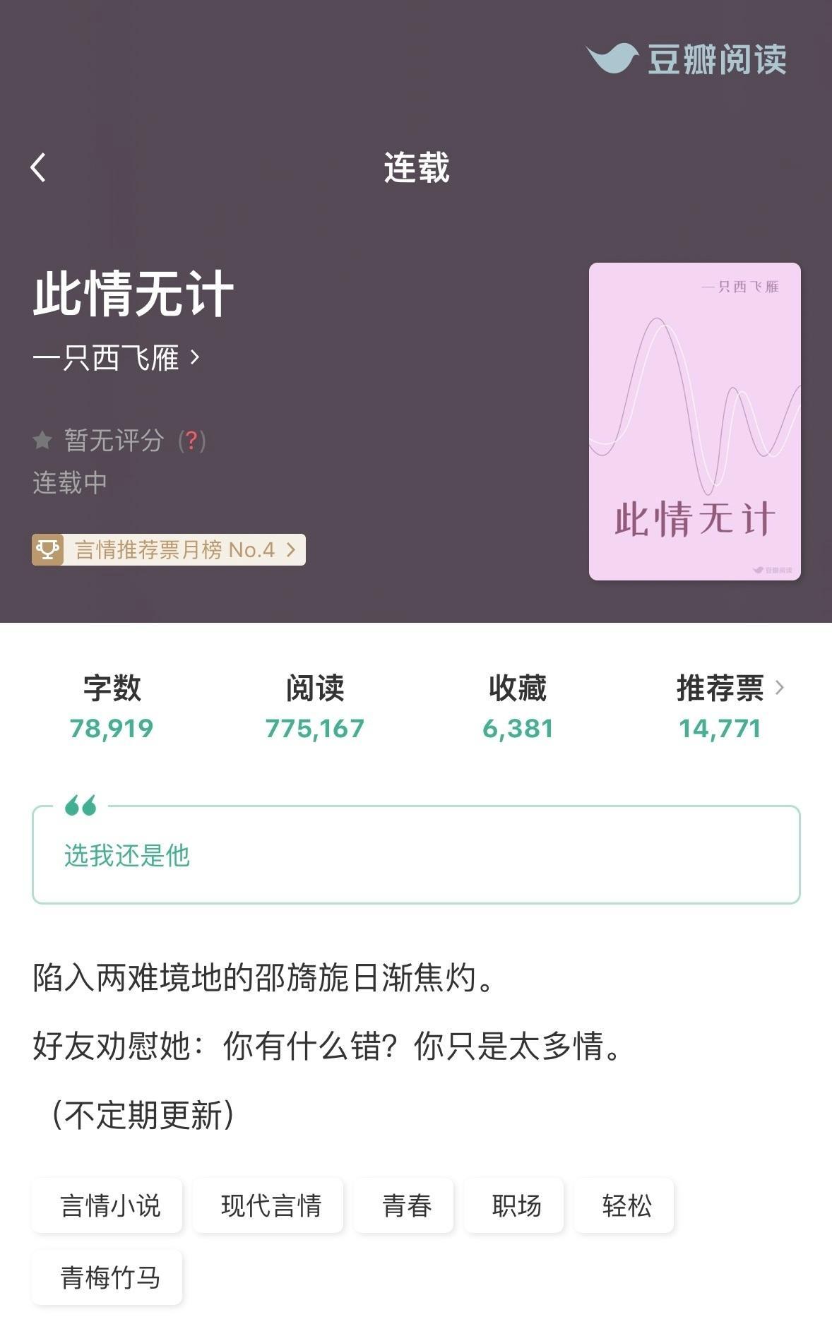 一只西飞雁的《此情无计》完结了，竹马or天降？看评论区好像是结局有点争议？ ​[