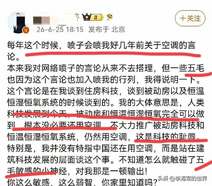 说用空调是“科技耻辱”的那位知名经济学家出来回应了。

他声称当时的发言是全球建