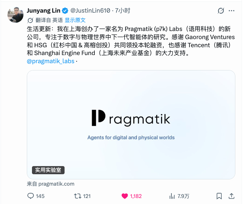 林俊旸创立了 Pragmatik (p7k) Labs（语用科技），专注于数字与