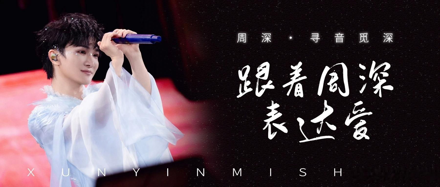 周深周深获QQ音乐巅峰榜两项荣誉  周深如约巅峰榜十大单曲 📣深深的小圈vx公