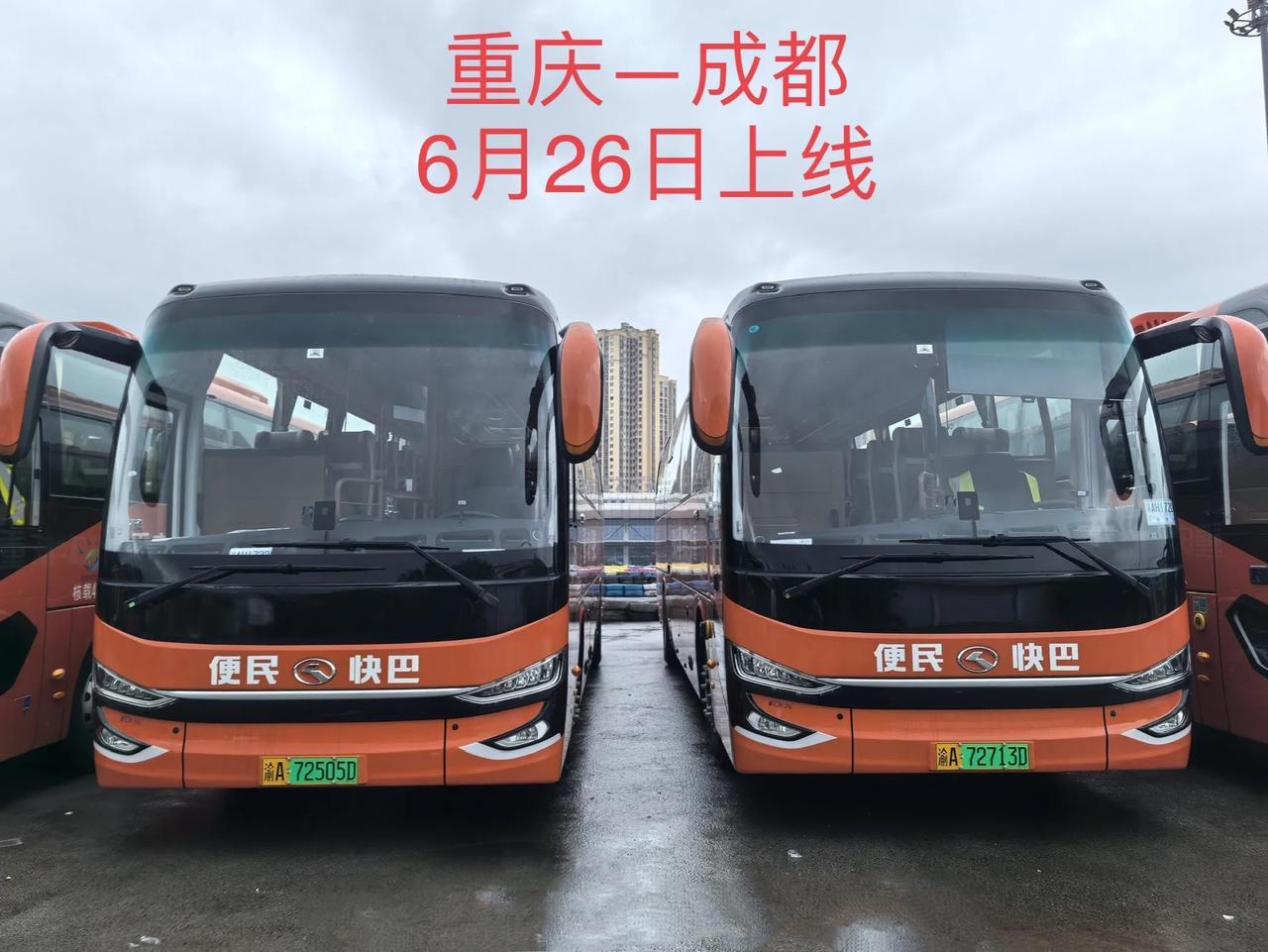 重庆到成都或成都到重庆的便民快吧于6月26日上线后，确实给成渝两地的老百姓带来了
