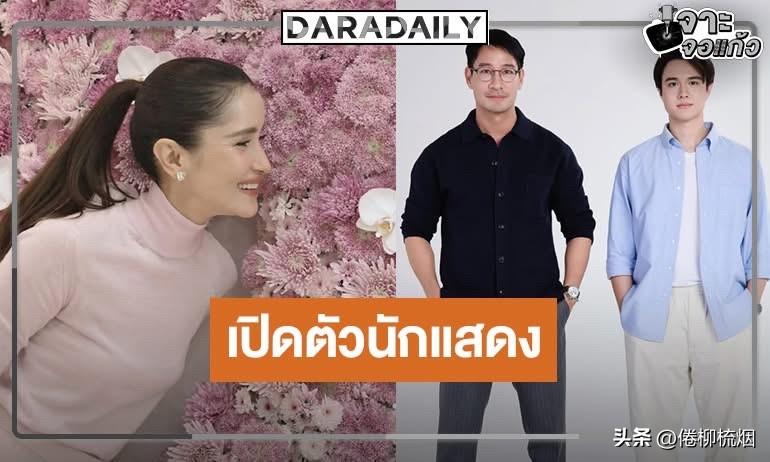 Pong重返3台。。
Ann制作的新剧《直到爱成为心》（จนกว่ารักจะค