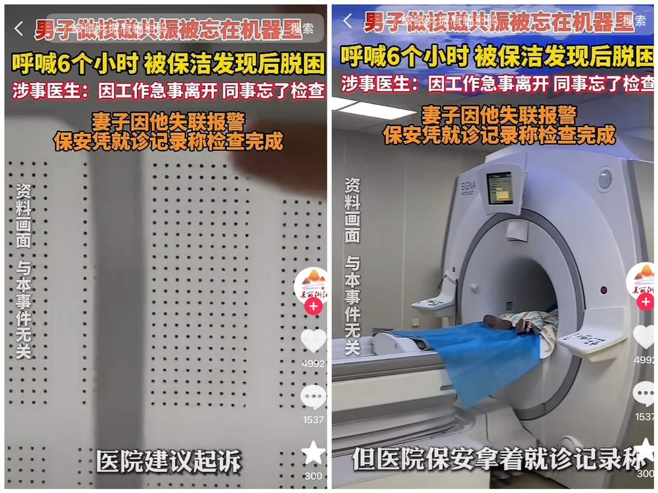 男子被困六小时核磁共振机器，两名医生被停职，可能面临这3个窘境：

第1.被医院