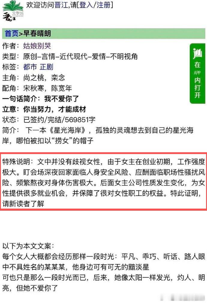 早春晴朗作者否认歧视女性早春晴朗没有歧视女性  早春晴朗作者否认歧视女性：文中并