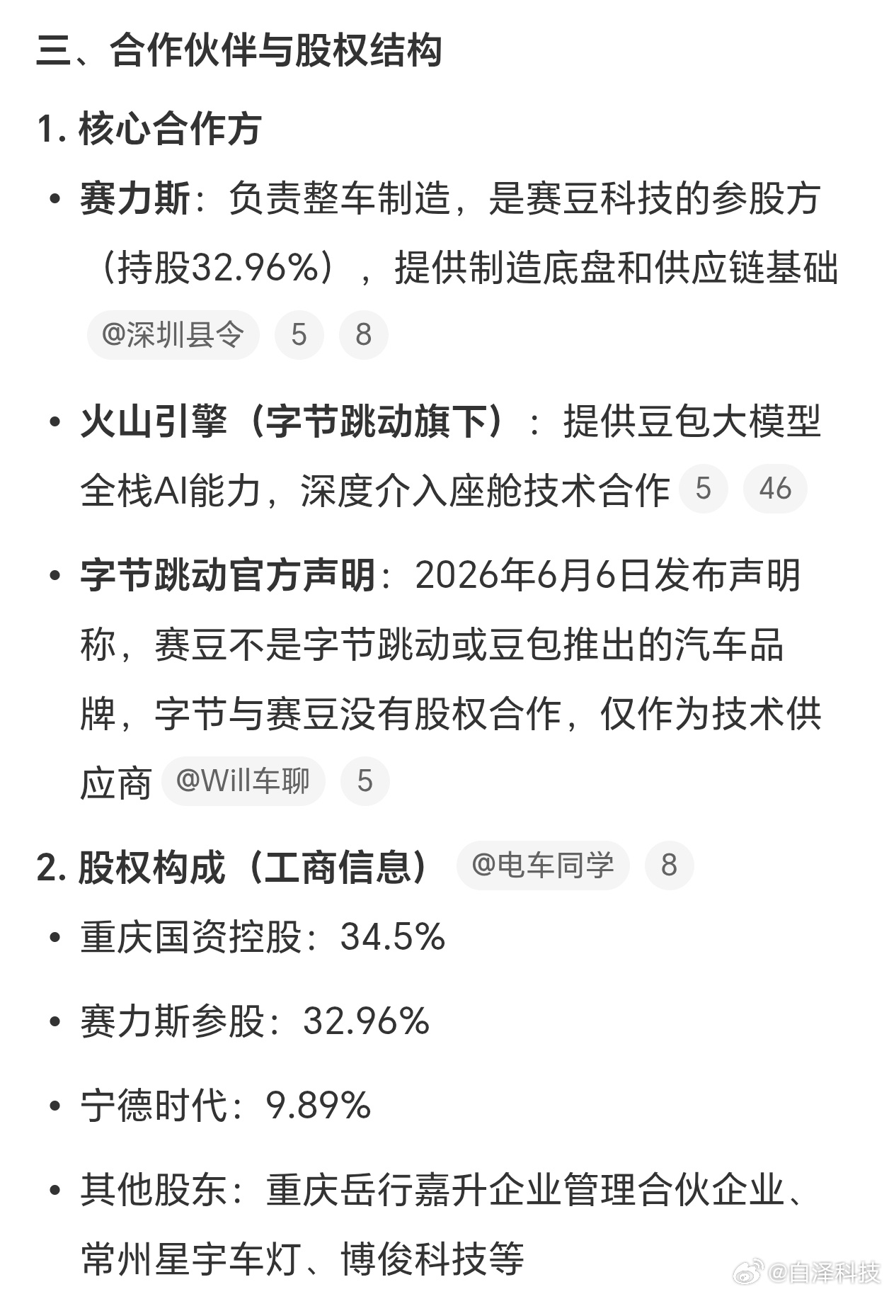赛豆科技AIVA品牌发布会赛力斯与火山引擎的合作，全系标配豆包大模型智能座舱，定