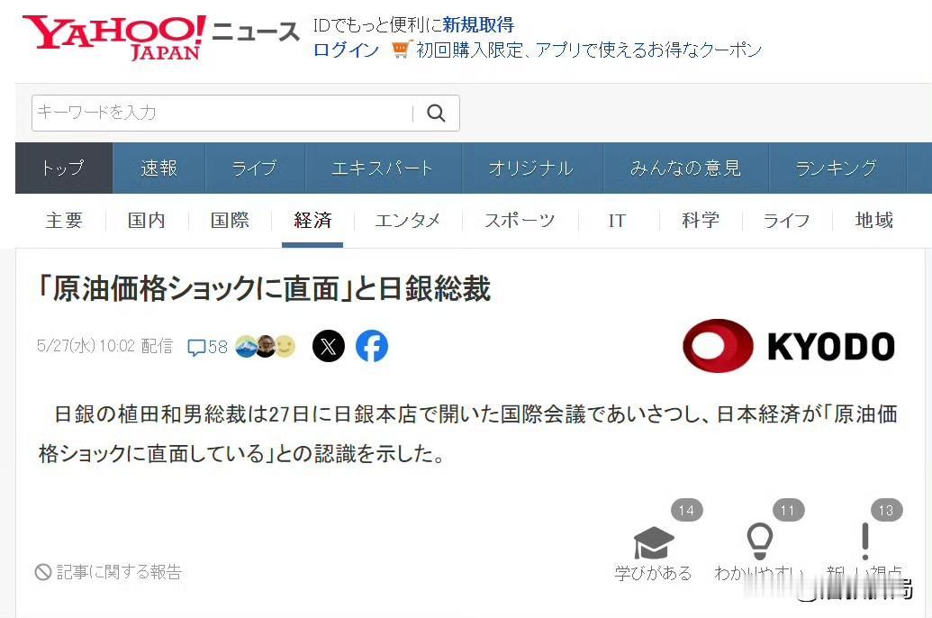 日本央行行长植田和男 27 日在日本央行总部召开的国际会议上致辞，表示日本经济“