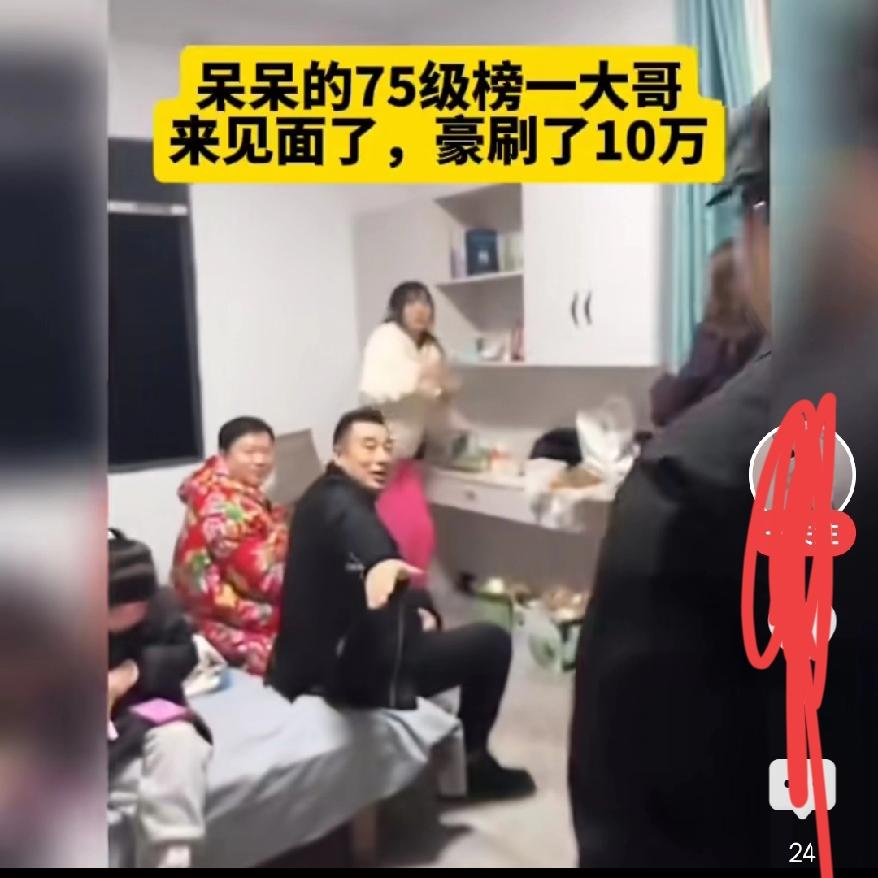 呆呆之后的路，
大概率会一路长虹了！
不是文旅邀请她了，而是榜一大哥亲自邀请她参