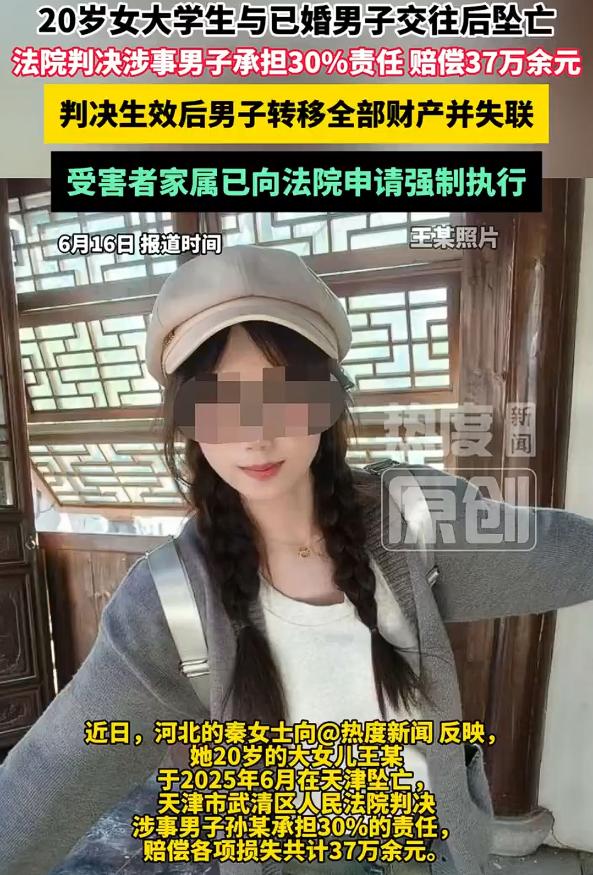 女大学生坠亡35岁男友已婚有两孩，看到这样的新闻，让人五味杂陈。

根据报道得知