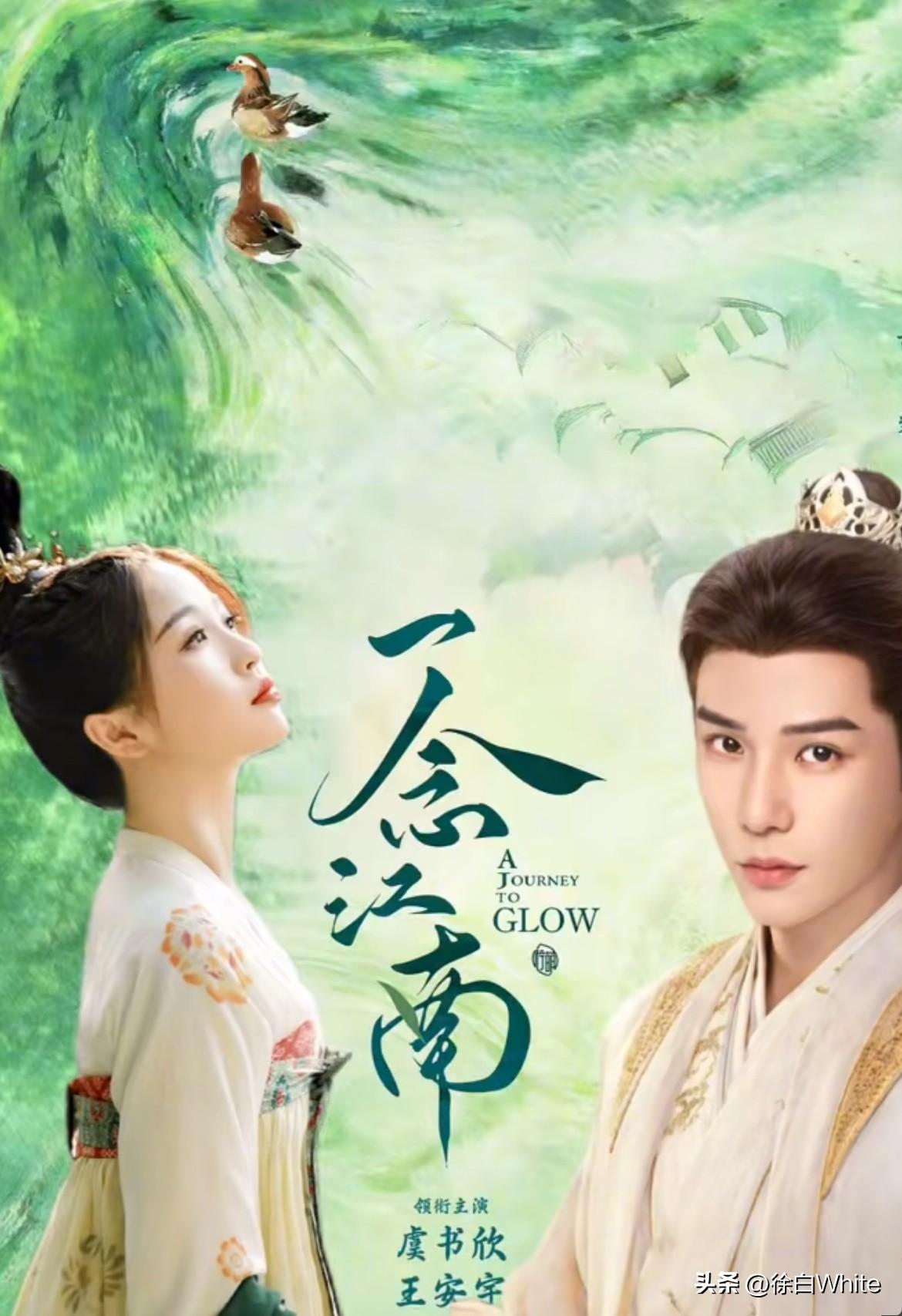 9月9日，《一念江南》王安宇没跑！
虞书欣已经进组开拍了，11号黄山开机，虞书欣