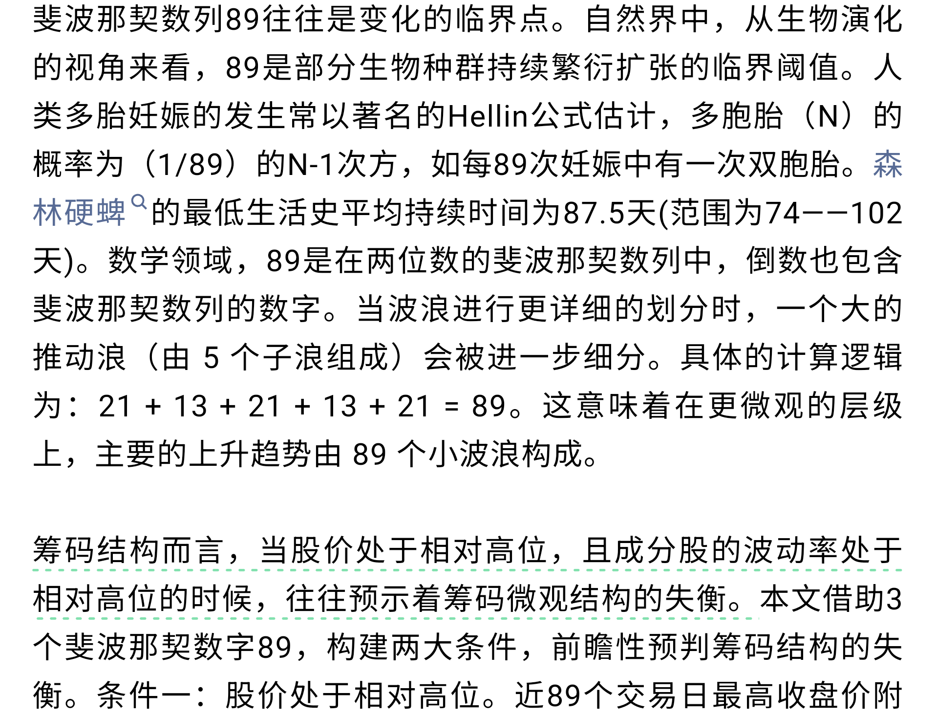 科学的尽头是玄学：东方有易经周易，西方有斐波拉契  图为正规券商的报告节选。 