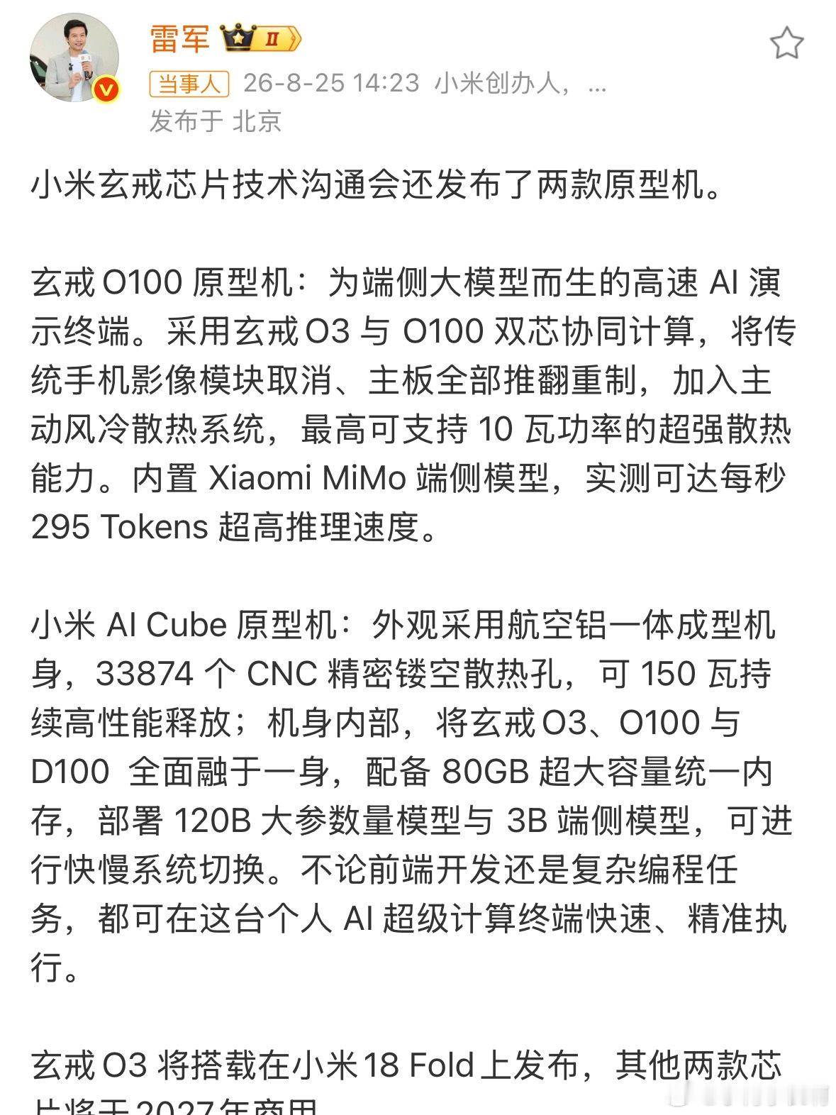 雷军详解小米原型机小米这次一口气发了三颗芯片，又拿两台原型机出来。现在已经从“能