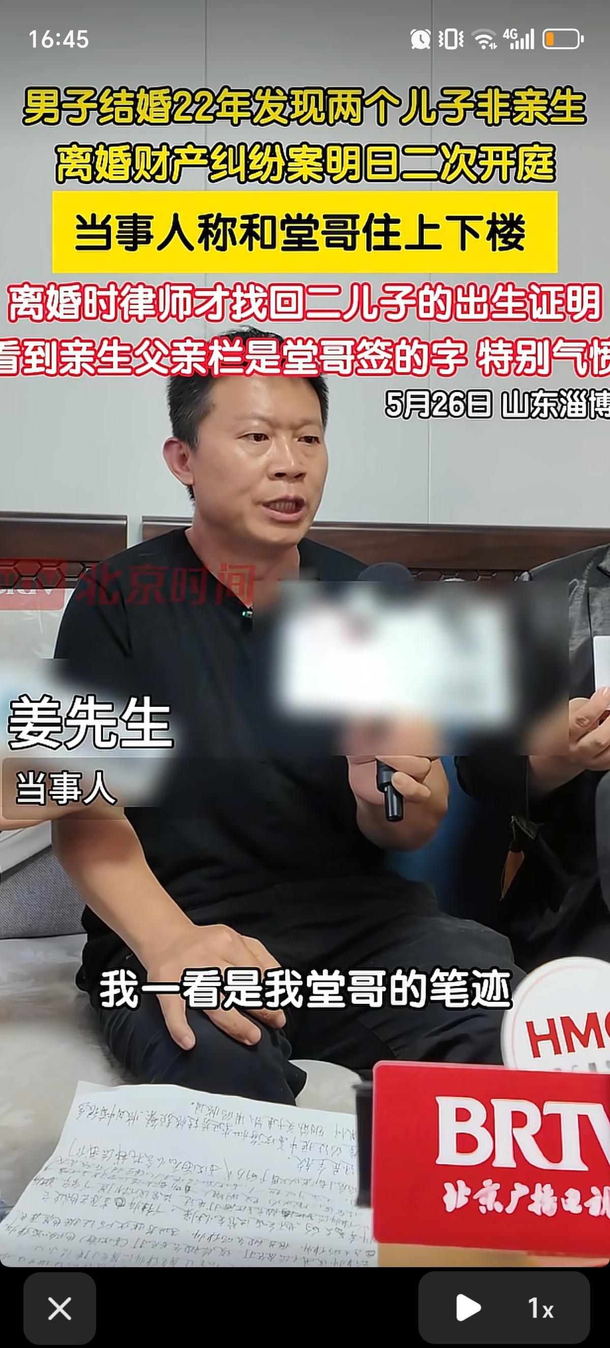 姜先生离婚时才发现自己二儿子的出生证明上签字的是自己的亲堂哥，两家住上下楼，一个