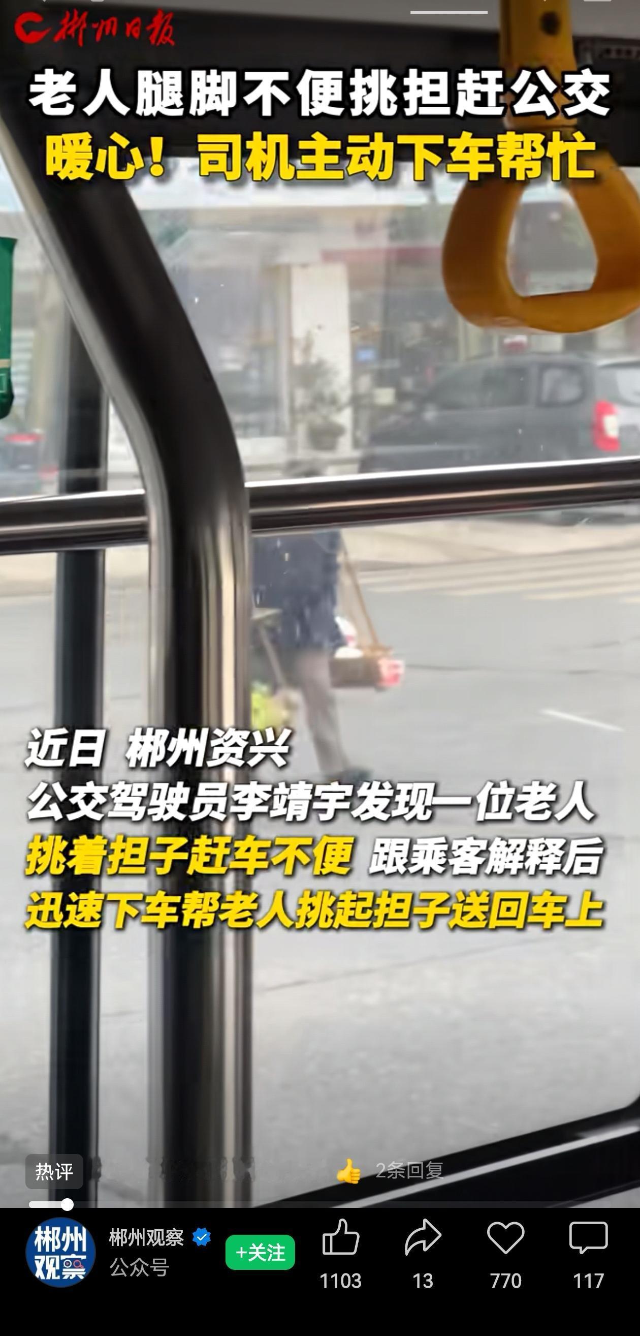 给郴州资兴司机点赞！郴州资兴的公交司机李靖宇，就用一个再普通不过的早晨，给咱们上