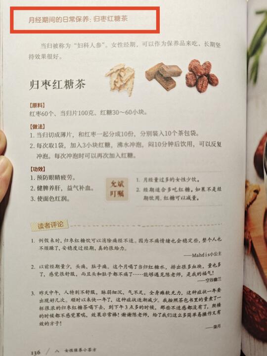 养姨妈，当归红枣茶，狠狠感受到了它的威力