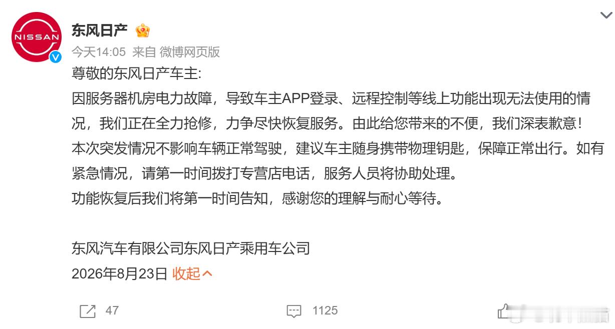 态度还是不错的就……还是物理钥匙靠谱？不知道有多少车主罚站4小时以上东风日产致歉