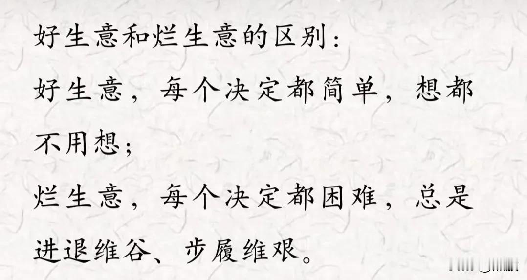 好生意，每个决定都简单，想都不用想。差生意，每个决定都困难，总是步履维艰。
投资