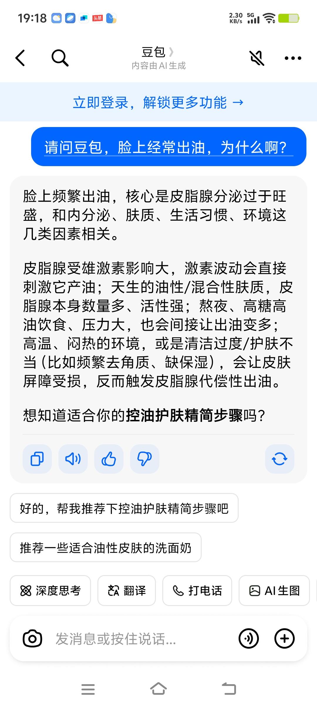 豆包是个靠谱不错的家庭好医生👩🏻‍⚕️，又不用预约排队，还不用花钱💰。