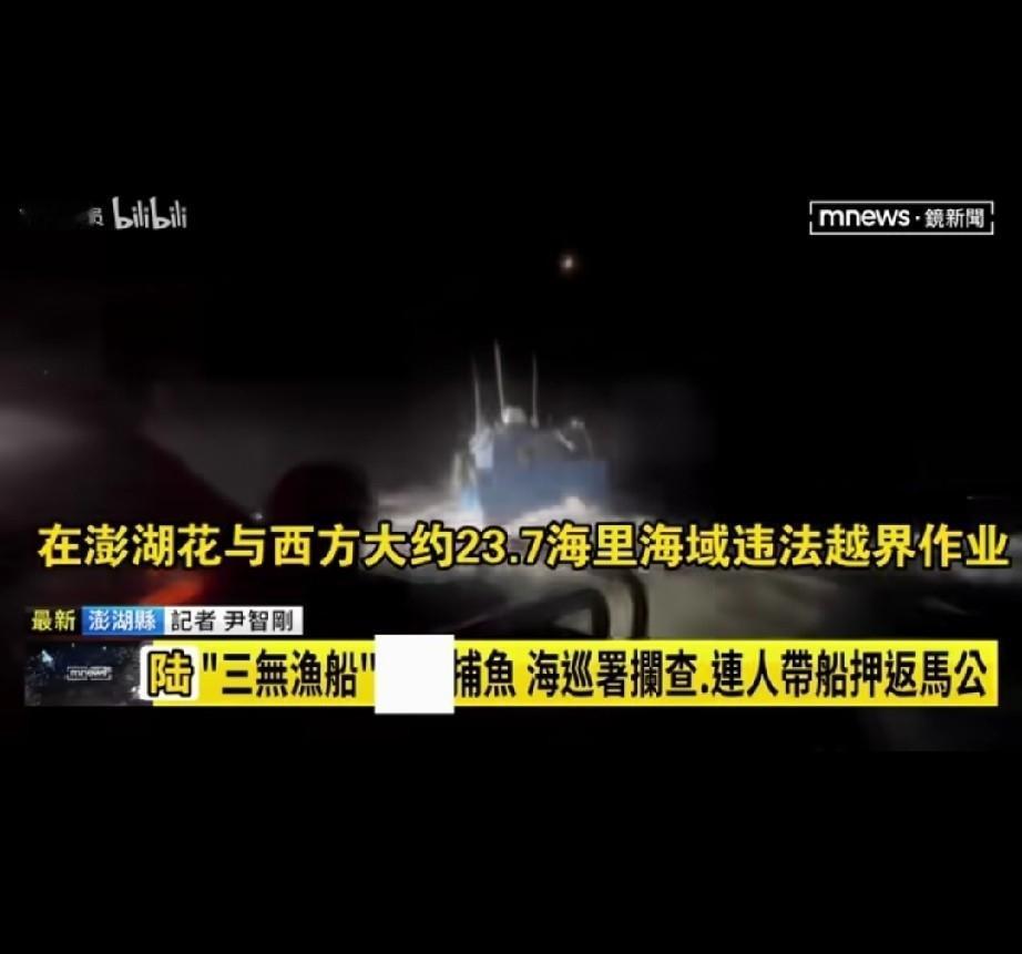端午前夕，台湾再次扣押大陆渔船，8年扣留近400艘。
 
6月18日晚，端午节前