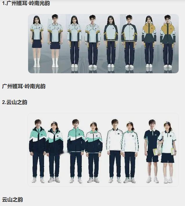 【市教育局澄清广州校服大赛与“统一校服”无关】自去年年底以来，“广州是否将推行全