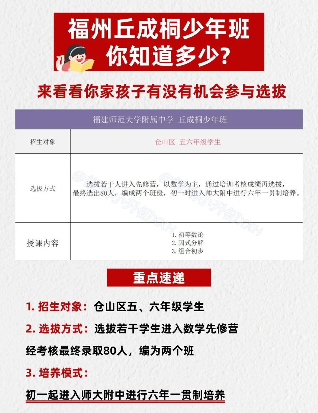 福州丘班 你家孩子有机会参与选拔吗？
提前瞄准清北福州丘成桐少年班
你了解多少？