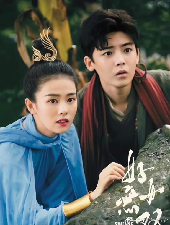 .侯明昊&白鹿在2017年合作拍摄的古装剧《西游记女儿国》改名《好女无双》共36