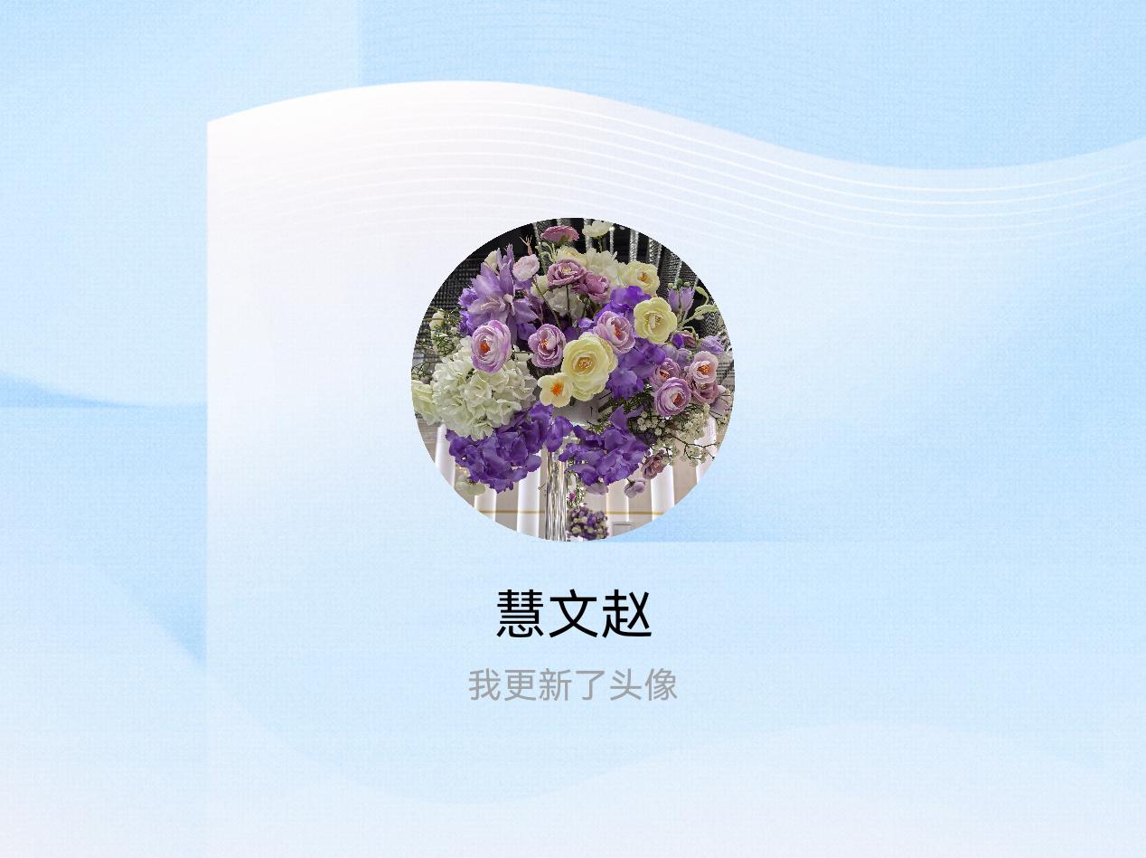 快来看看我新换的头像吧