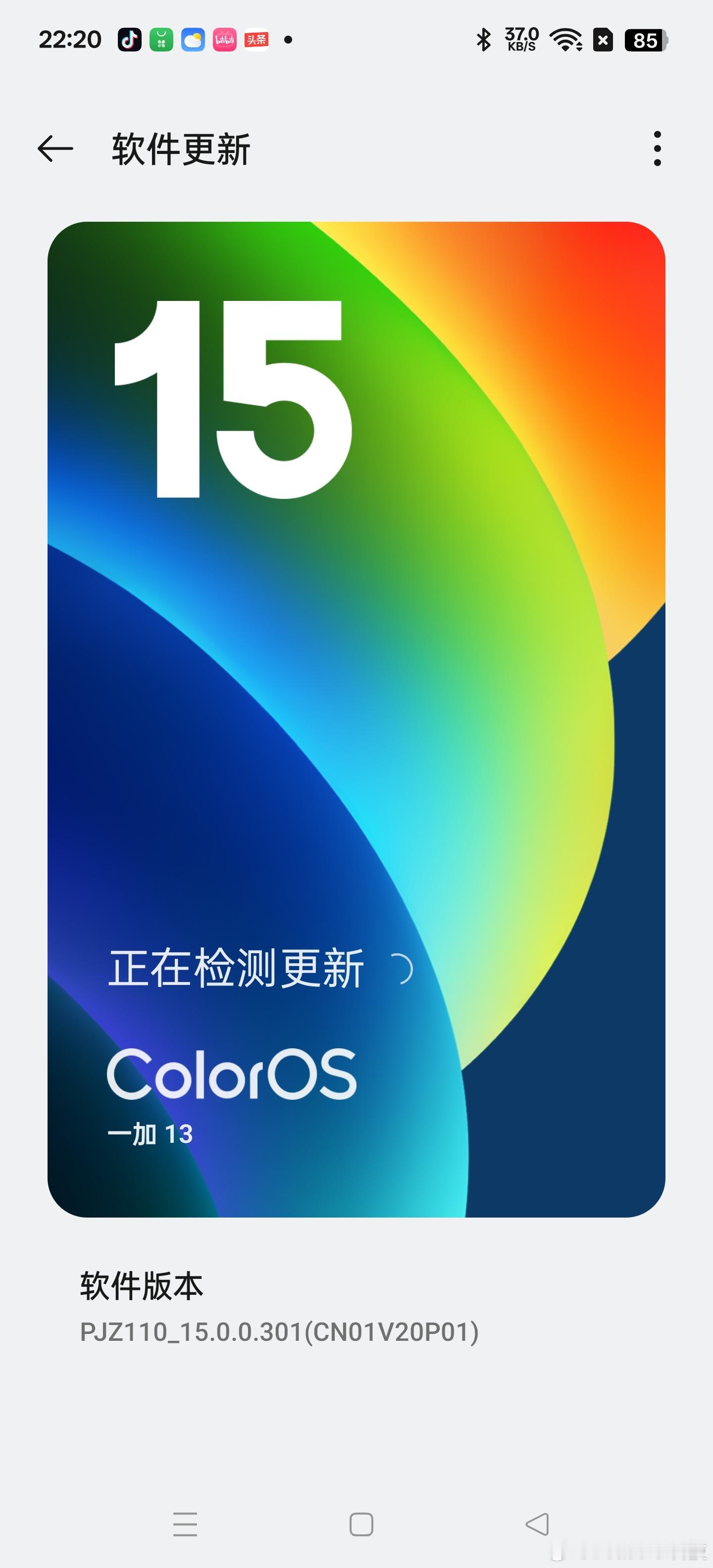 一加13系统又更新了，软件版本PJZ110_15.0.0.301(CN01V20