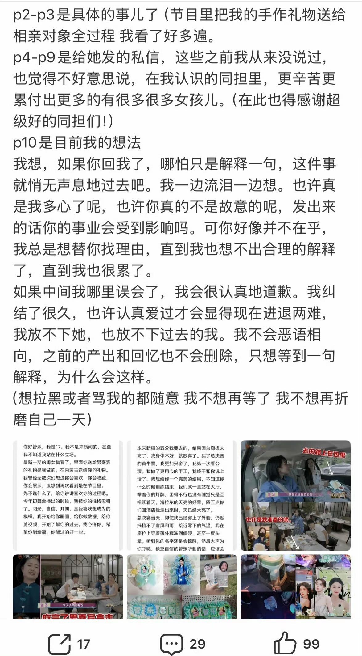 家人们，《现在就出发》又整大活！眼尖粉丝发现，管乐在节目里送给相亲对象的手工礼物