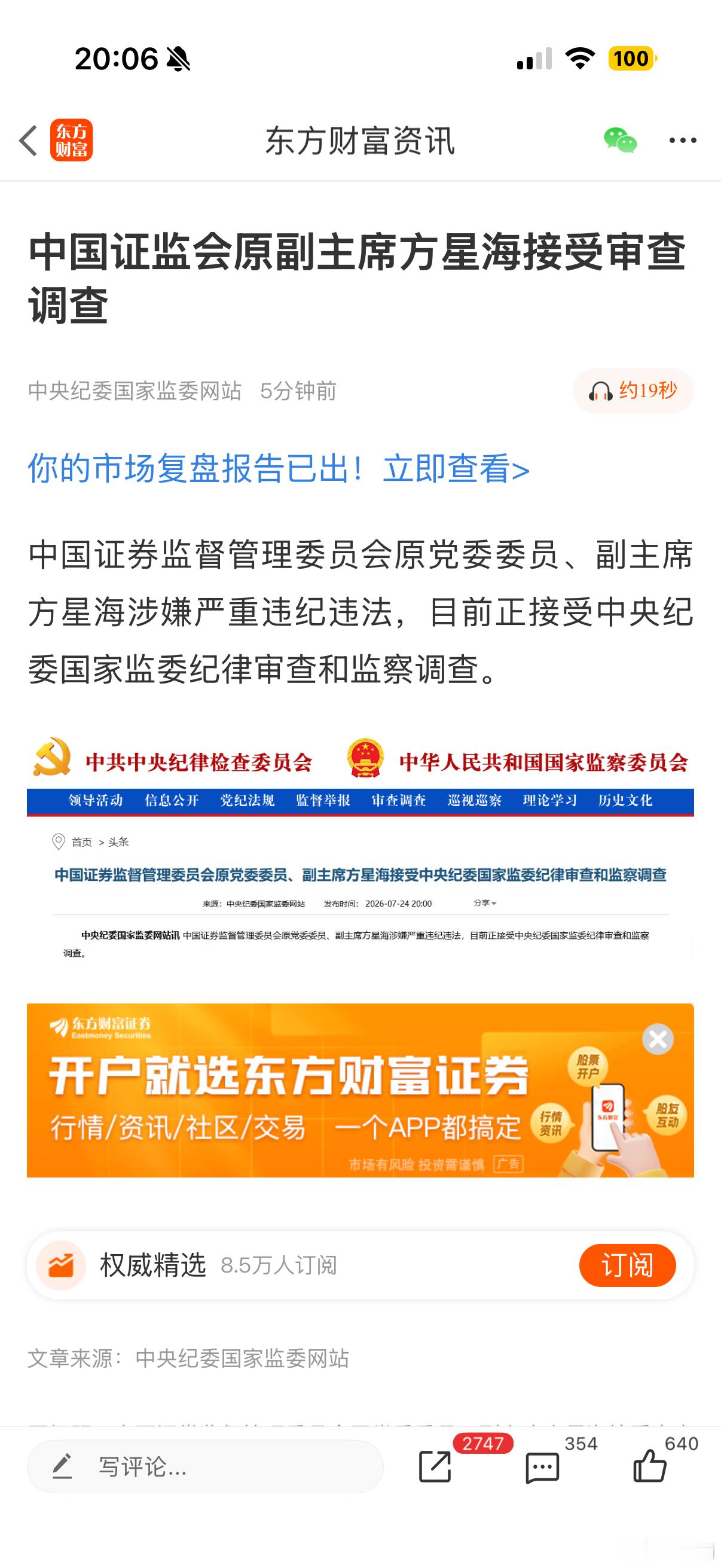 终于！！方星海终于被抓了！易会满下来的时候他就应该进去的！