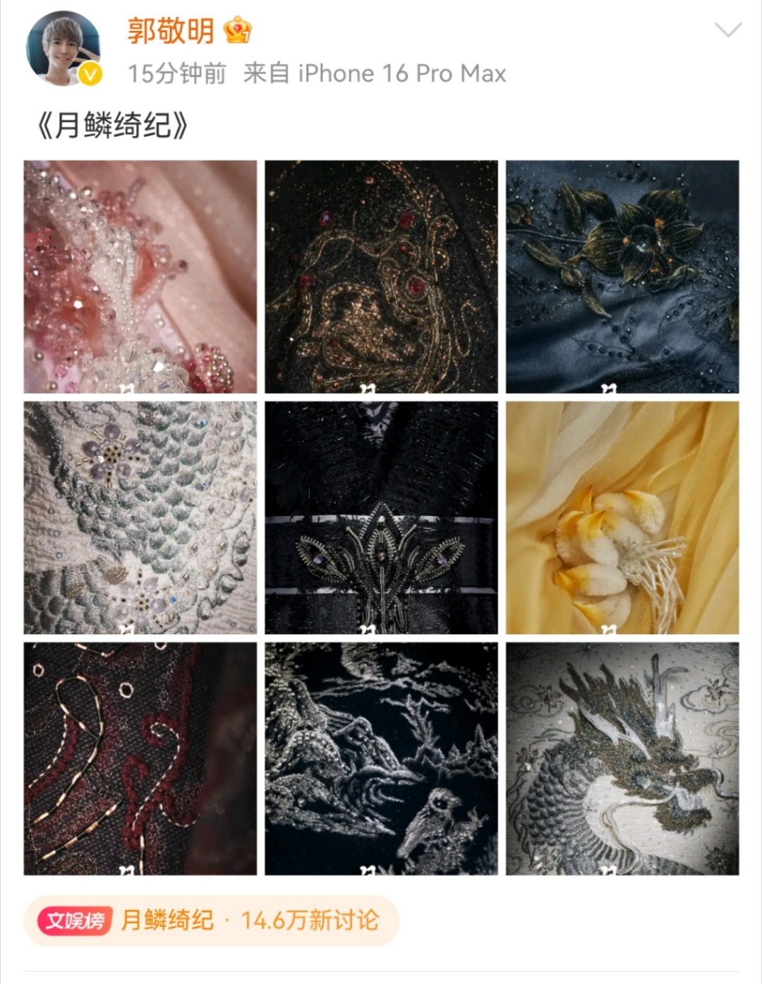 郭敬明永远不懂剧情为王，就爱屎上雕花，也没有人告诉他亮片刺绣和珠绣放古装剧里都很