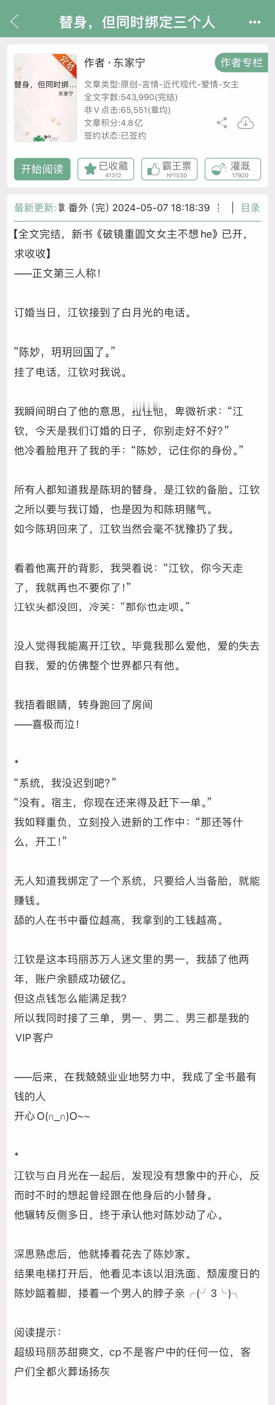 《替身，但同时绑定三个人》by 东家宁▫️陈妙x隋时安▫️替身梗蛮好玩的一篇文，