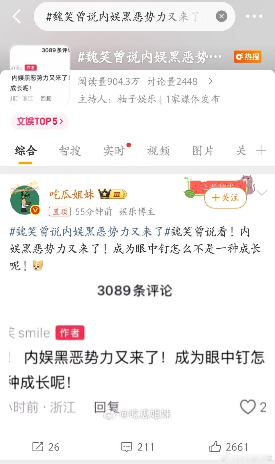 自己上不了热搜就推闺蜜当打手，姐妹情好感动哦~魏笑曾说内娱黑恶势力又来了