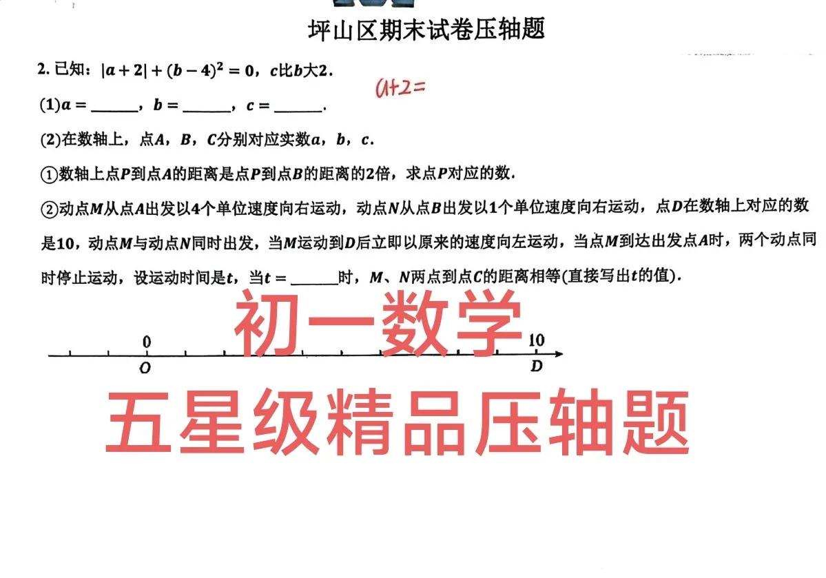 初一数学五星级精品压轴题，这是深圳市坪山区2024年期末考试压轴题。最后一问分享