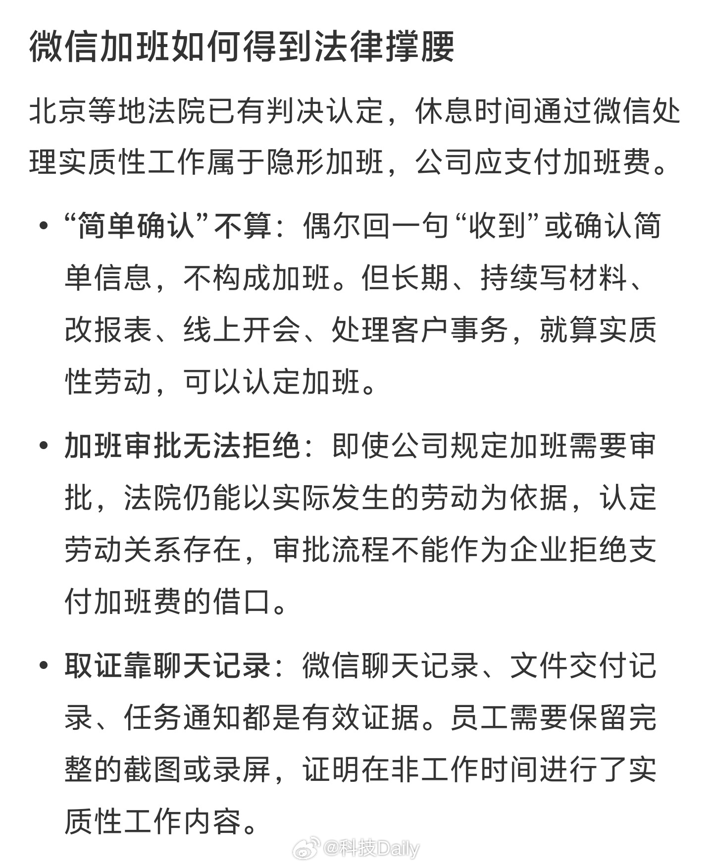 到底谁把微信变成工作软件的主要还是联系太方便了，聊天软件随时都能找到人，自然成了