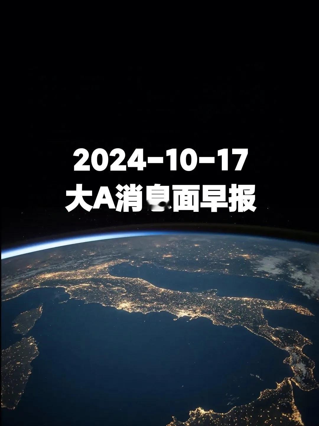 兄弟们，一起捋一下大A消息面，看超哥不迷路！
第一、某境外企业以汽车智能驾驶研究