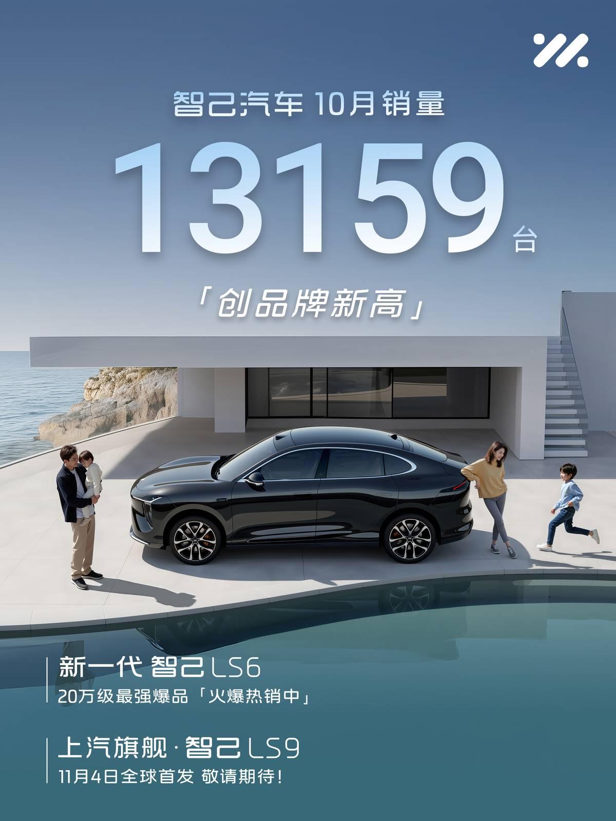 11.4预售开启
11月伊始，智己汽车发布10月最新销量数据，单月销量达1315