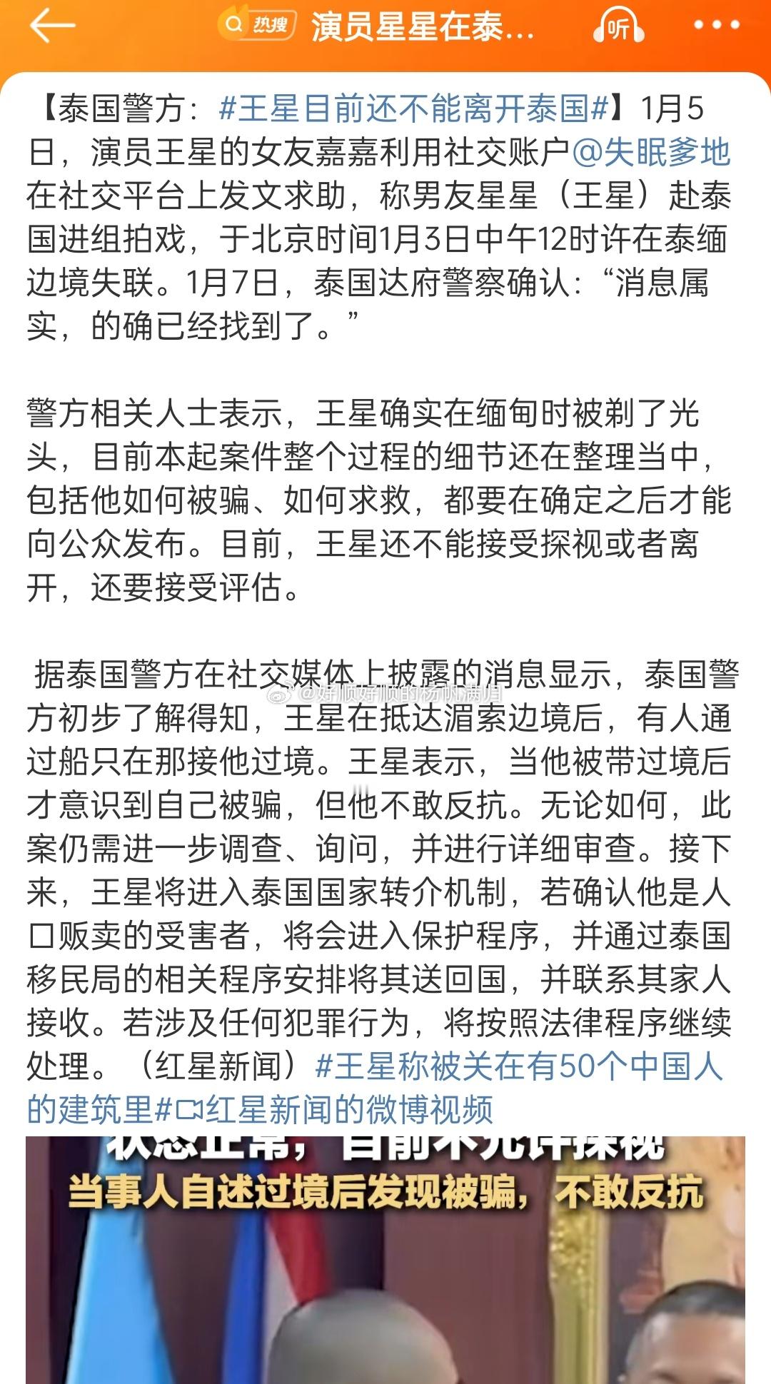 王星目前还不能离开泰国 怎么感觉这字里行间，还是不肯放人[吃惊][吃惊][吃惊]