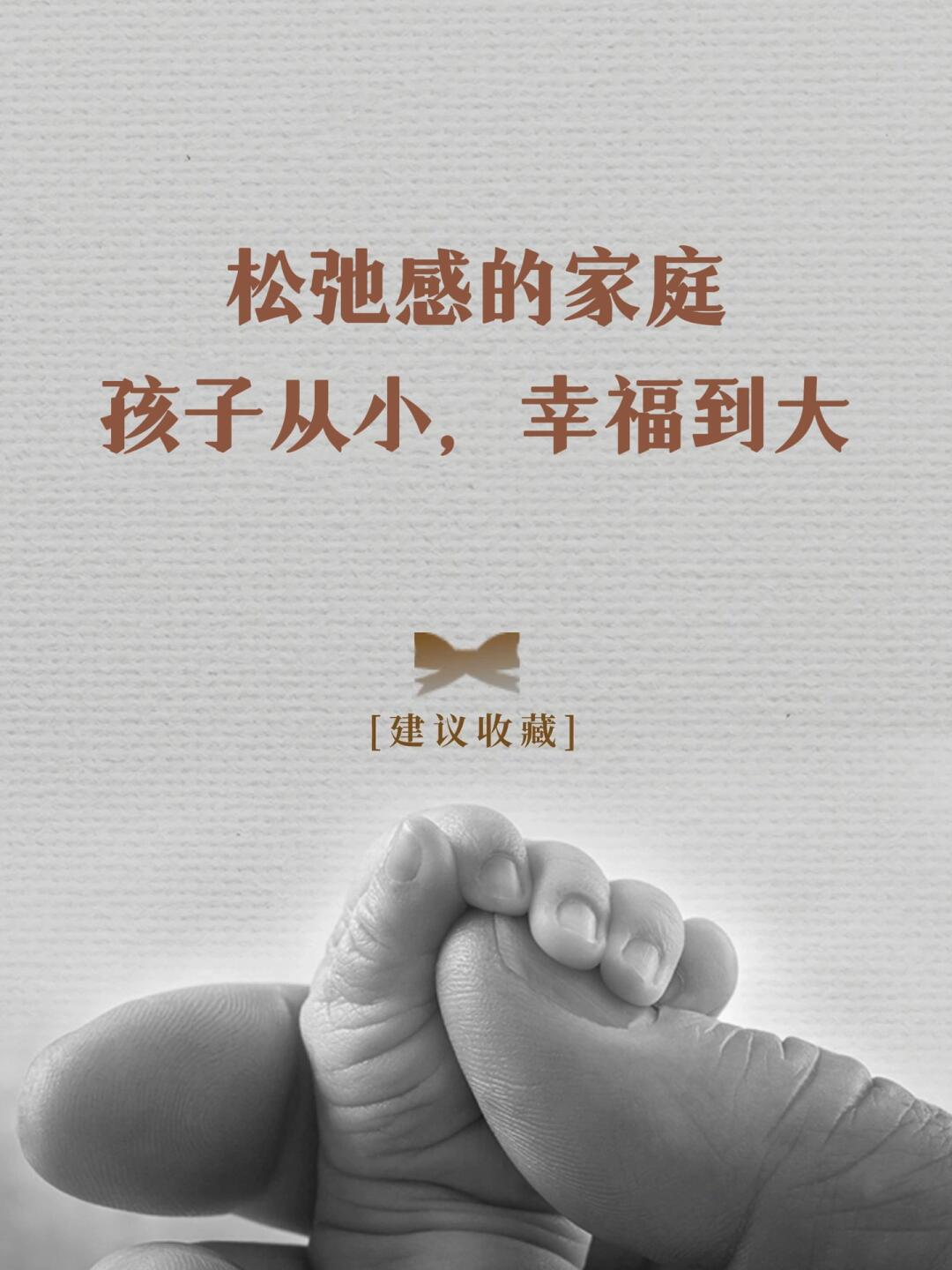 家庭没有松弛感，培养不出有幸福感的孩子